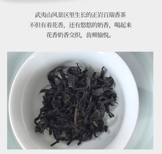 武夷核心正岩 百瑞香 荔枝木碳焙 6泡*8.3克 约50克 商品图2