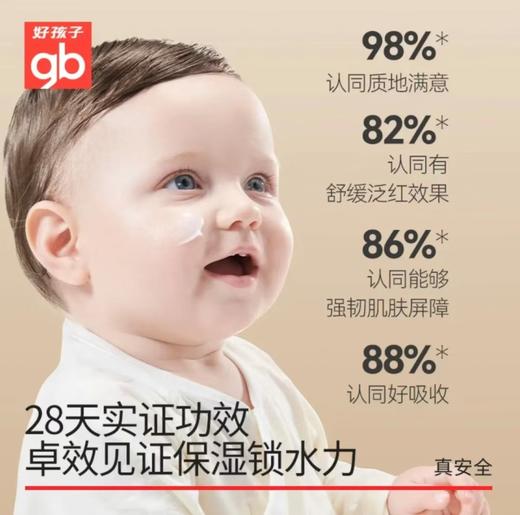 好孩子新生舒润面霜50克 商品图1