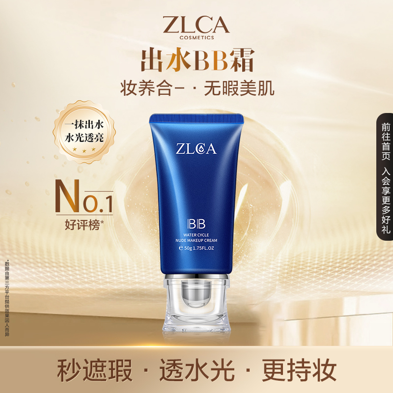 ZLCA植露萃岸出水bb霜轻薄透气隔离自然不易脱妆