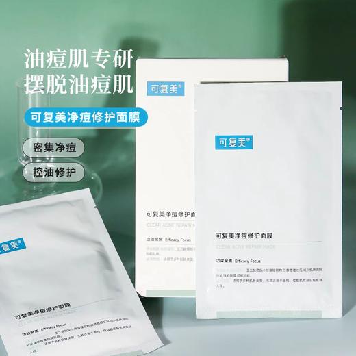 现货▲可复美净痘清颜面膜  5片/盒 商品图0