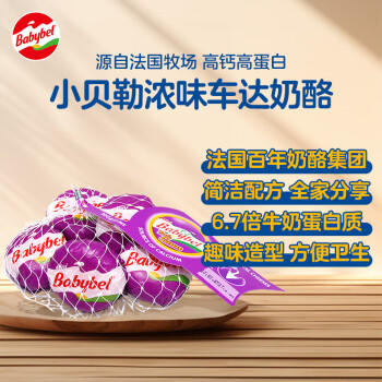 Mini Babybel小贝勒法国进口浓味车达即食高钙儿童乳酪100g/5粒装 天然奶酪 /粮油调味 /奶酪黄油 /奶酪/奶酪制品 商品图2