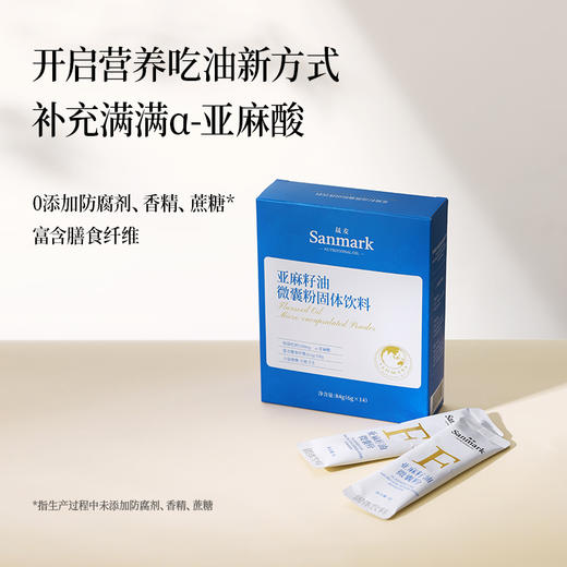 【限拍6 2026.9到期】【OMEGA3系列】亚麻籽油微囊粉6g*14袋/盒-会员专享 商品图1