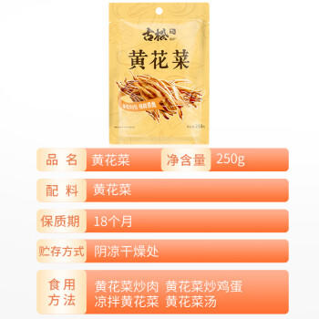 古松干货 黄花菜250g 炒菜煲汤食材忘忧草金针菜 二十年品牌 /粮油调味 /南北干货 /干菜类 商品图3