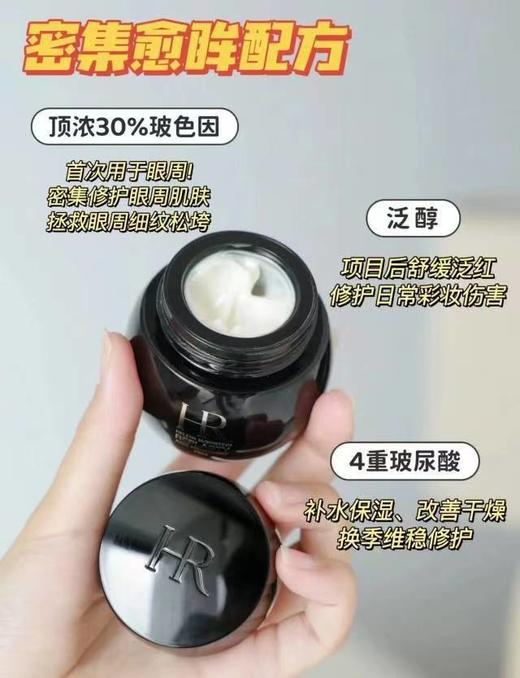 护肤界鼻祖新品超稀缺正P黑绷带眼霜正装 商品图1