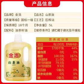 金浩（JINHAO） 山茶油茶籽油压榨一级食用油5L /粮油调味 /食用油 /其他油