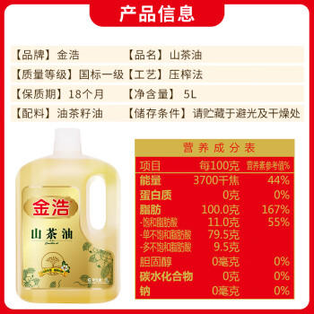 金浩（JINHAO） 山茶油茶籽油压榨一级食用油5L /粮油调味 /食用油 /其他油 商品图0
