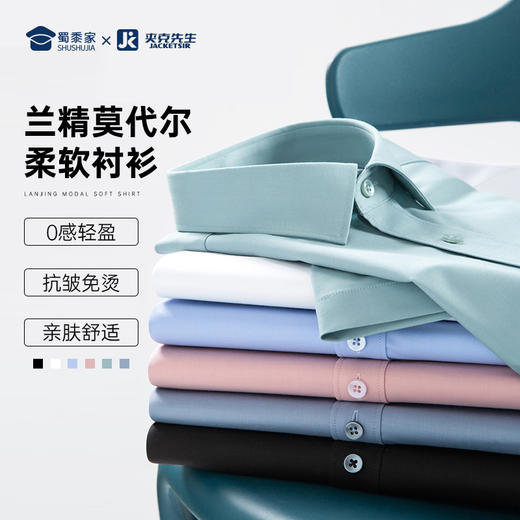 【0感兰精莫代尔短袖/长袖衬衫】男士通勤衬衫商务正装修身衬衣 商品图1