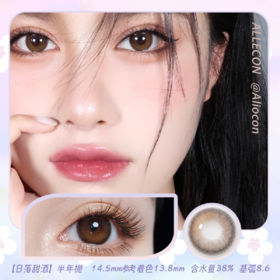 Allecon日落甜酒-巧棕 14.5mm【半年抛1片】