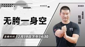 【12月19日】无胯一身空