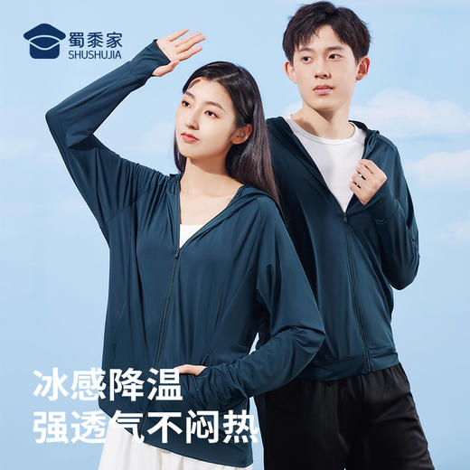 【冰感抑菌弹力防晒衣】男女同款户外休闲外套 透气轻薄防晒皮肤衣JT40 商品图1