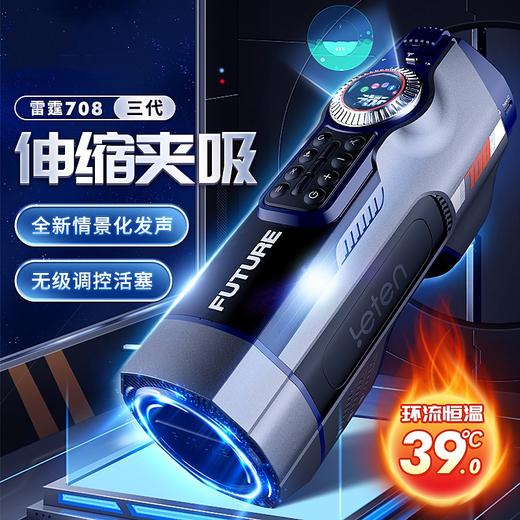 雷霆暴风 leten未来舱708活塞飞机杯男用加温夹吸发声烘干性高端感情趣玩具用品 商品图3