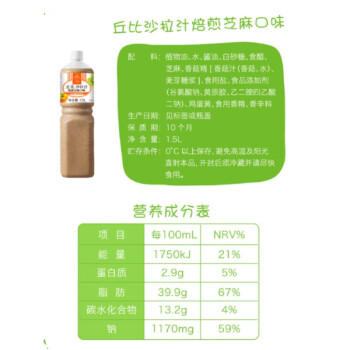 丘比（KEWPIE）沙拉酱/汁 芝麻酱 焙煎芝麻口味 调味品 蔬菜水果沙拉汁 1.5L*1瓶 /粮油调味 /调味品 /西式酱料 商品图1