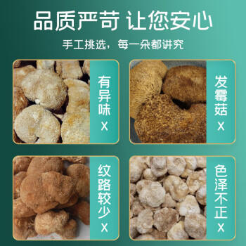 富昌 猴头菇150g 南北干货 山珍食用菌 菌菇榛蘑 炖汤煲汤食材 /粮油调味 /南北干货 /菌菇干货 商品图0
