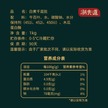 潮夫道冷藏白千层2斤涮火锅食材麻辣烫冒菜串串毛肚牛肚牛百叶固形物60% 商品图7