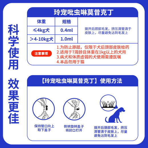 玲宠狗狗驱虫药体内外一体狗狗体外驱跳蚤耳螨玲宠吡虫啉莫昔克丁滴剂 商品图3