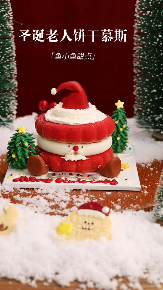 圣诞老人饼干慕斯 商品图2