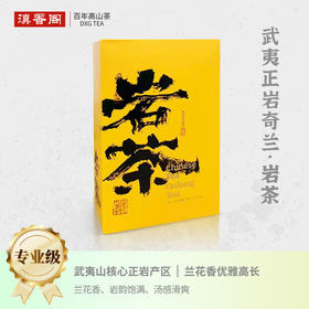 武夷核心正岩 奇兰 荔枝木碳焙 6泡*8.3克 约50克