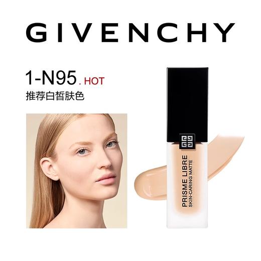 法国 Givenchy/纪梵希明星柔光柔雾持妆粉底液30ml  #N95   版本随机发 商品图0