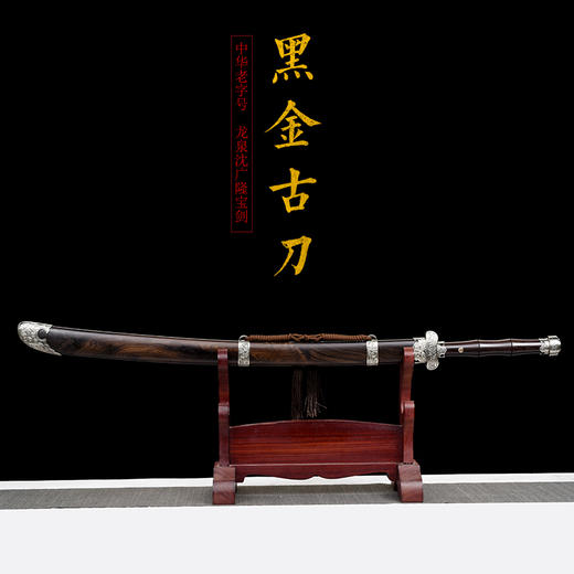黑金古刀 汉唐刀剑 花纹钢唐横刀剑 龙泉沈广隆宝剑一体刀剑 收藏传统刀剑 未开刃 商品图1