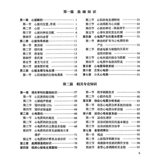 2023心电学技术 全国卫生专业技术资格考试指导 人卫版2023年医学中级职称心电主管技师资格考试用书考前复习必备 附考试大纲 商品图2