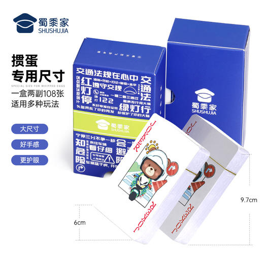 【交通安全宣传掼蛋扑克牌】创意家用扑克牌卡通游戏硬纸牌 商品图4