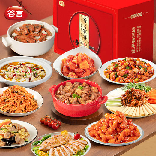 谷言甄选礼盒10菜装方便菜半成品-不支持7天无理由退换货 商品图0