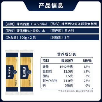 lasicilia（辣西西里）意大利进口意大利面5#直条意粉意面500g*2袋 通心粉 /粮油调味 /意大利面 /传统意面 商品图4