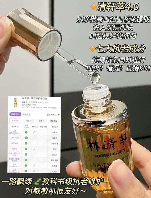 林清轩山茶花精油4.0+/林清轩白池花琉璃精华油/林清轩红山茶眼部精华油，淡纹 修复抗老滋润抗氧化以油养肤 商品图5