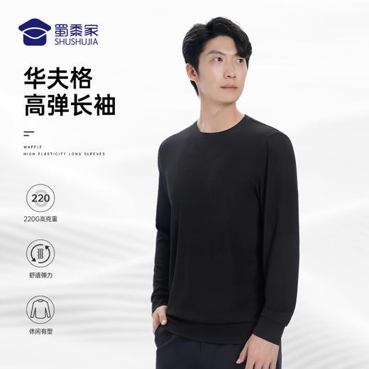 【华夫格高弹长袖T恤】 透气休闲长袖T恤圆领不易变形卫衣打底衫 商品图0