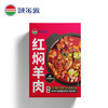 额尔敦 新品红焖羊肉 商品缩略图5