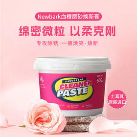 土耳其进口Newbark血橙磨砂焕新膏500g