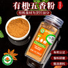 云南调料有机五香粉45g烧烤腌料烤肉撒料炒菜配料小瓶装包邮 商品缩略图0