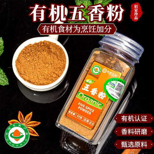 云南调料有机五香粉45g烧烤腌料烤肉撒料炒菜配料小瓶装包邮 商品图0
