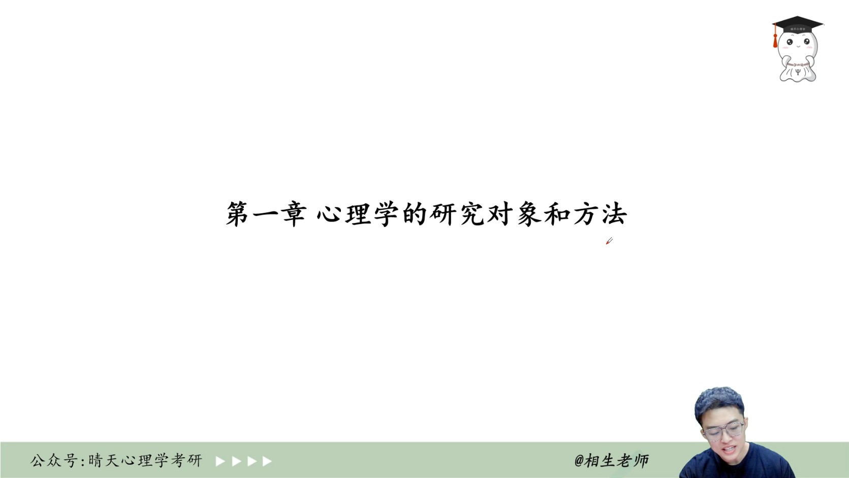 【晴天】26普心第一章试听