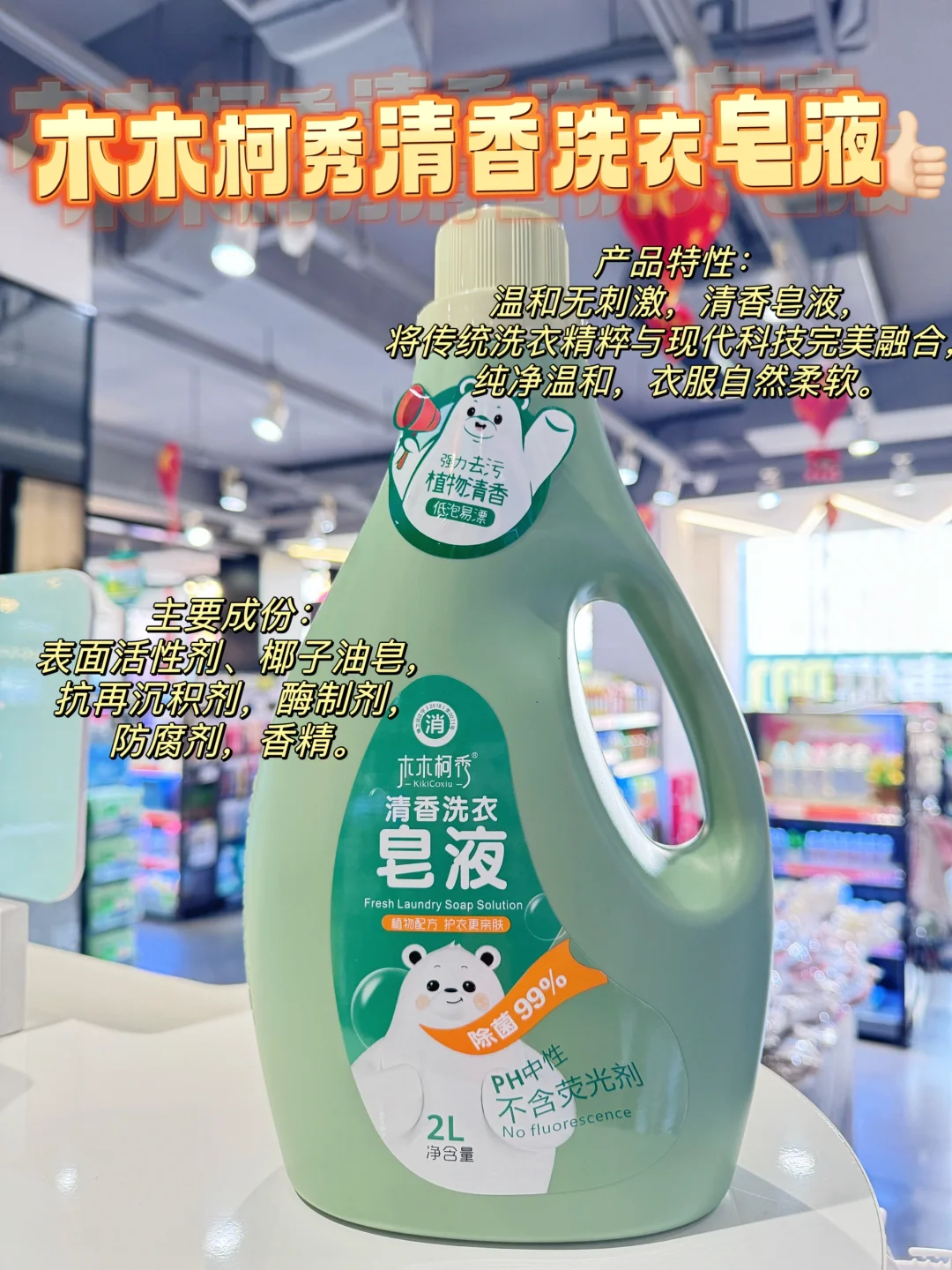 木木柯秀大胖清香洗衣皂液2L