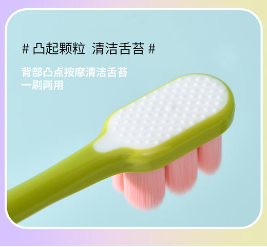 【高颜值亲子牙刷】多巴胺万毛牙刷 超细万根软毛深入清洁 六块分区 易干设计 防滑握把 一刷两用 商品图3