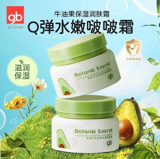 好孩子牛油果保湿面霜45克 商品图0