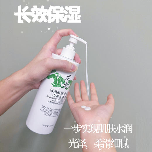 「中华老字号百年品牌」龙虎保湿舒缓身体乳 山茶花香型 500ml/瓶 商品图5