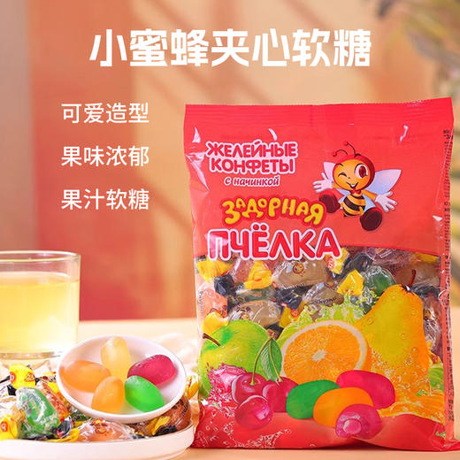 俄罗斯进口爱比可小蜜蜂夹心软糖500g 商品图0