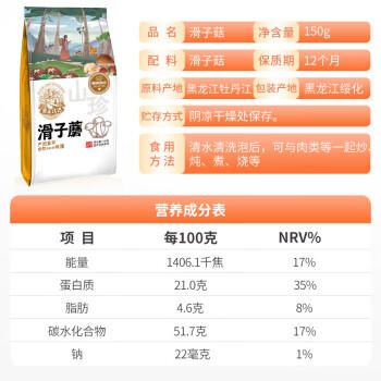 黑土优选 东北特产滑子蘑150g 干货滑子菇珍珠菇 /粮油调味 /南北干货 /菌菇干货 商品图2