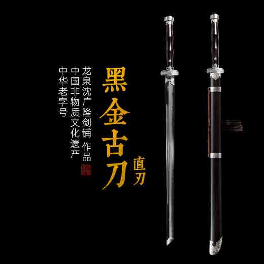 黑金古刀 直刃 汉唐刀剑 花纹钢唐横刀剑 龙泉沈广隆宝剑一体刀剑 收藏传统刀剑 未开刃 商品图0