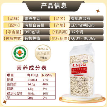 素养生活 有机白芸豆1.9斤/袋 东北小白芸豆 白腰豆菜豆饭豆 杂粮粗粮 /粮油调味 /杂粮 /其他杂粮 商品图6