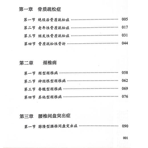 内治骨病验案师徒问答录 刘康 周航 史晓林编 骨科疾病中医临床治疗骨质疏松颈椎病腰椎间盘突出临证验案辨证 中国中医药出版社 商品图3