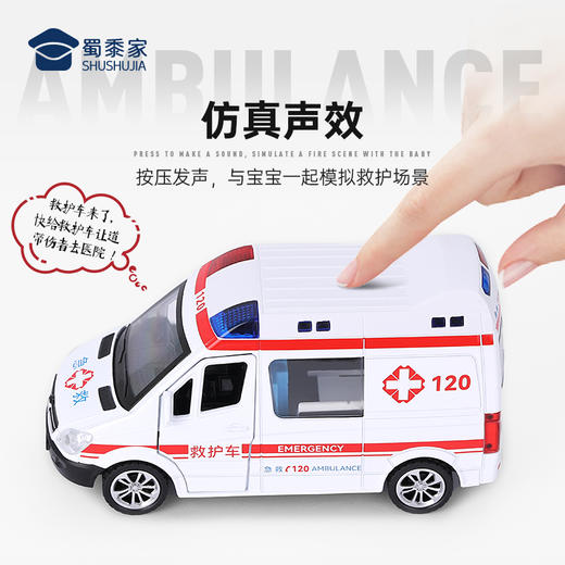 【1:36救护车】合金汽车模型摆件儿童玩具车送礼仿真车模 商品图3