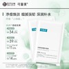 现货▲可复美净痘清颜面膜  5片/盒 商品缩略图3