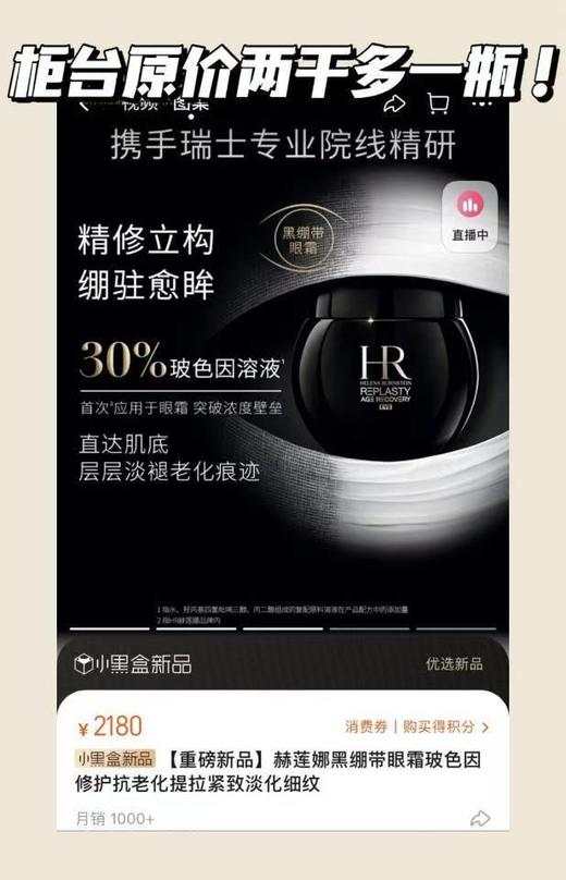 护肤界鼻祖新品超稀缺正P黑绷带眼霜正装 商品图3