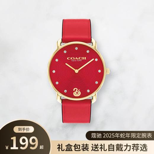 ‼️破价机制‼️直降千元！【蔻驰2025年蛇年限定腕表】轻松戴出高级感 商品图0