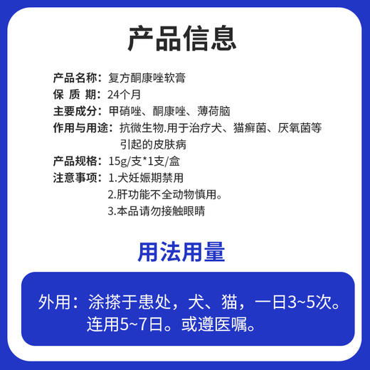 玲宠猫藓外用药复方酮康唑软膏宠物真菌皮肤感染狗狗猫咪猫藓专用药 商品图4