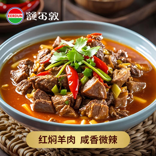 额尔敦 新品红焖羊肉 商品图1