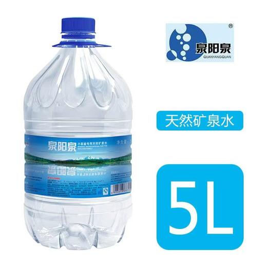 【公寓门口自提】5L*4瓶家庭装可用于饮水机泉阳泉天然矿泉水 商品图0